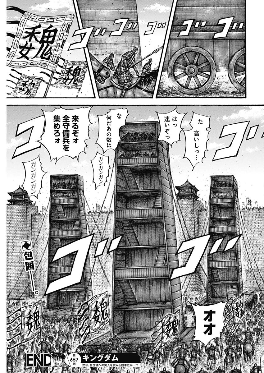 キングダム - raw - 第657話 - https://jpee.aabb.to/JPEE/55573/aihohqnd2cb.jpg