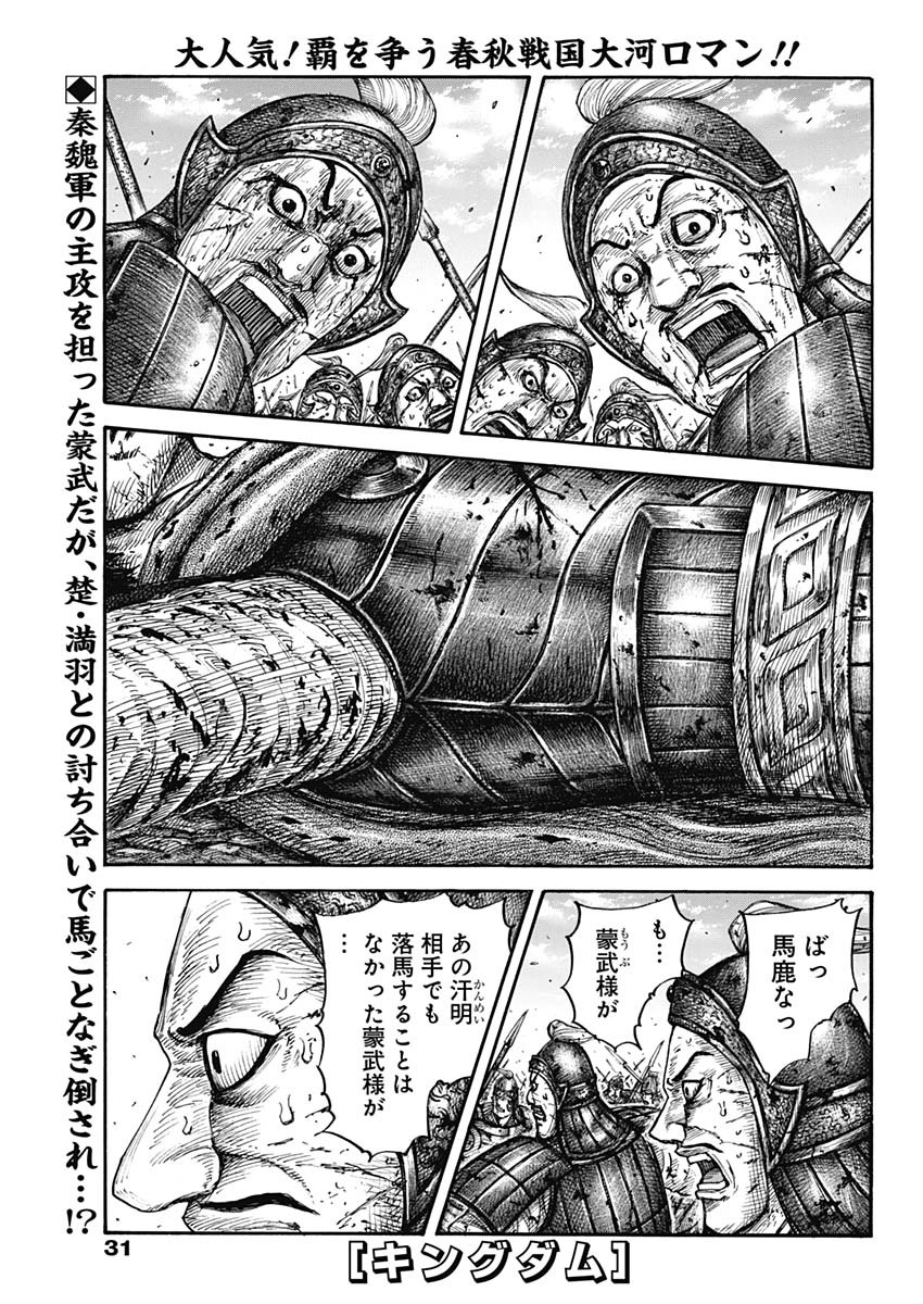 キングダム - raw - 第657話 - https://jpee.aabb.to/JPEE/55573/e0q4xurz23b.jpg