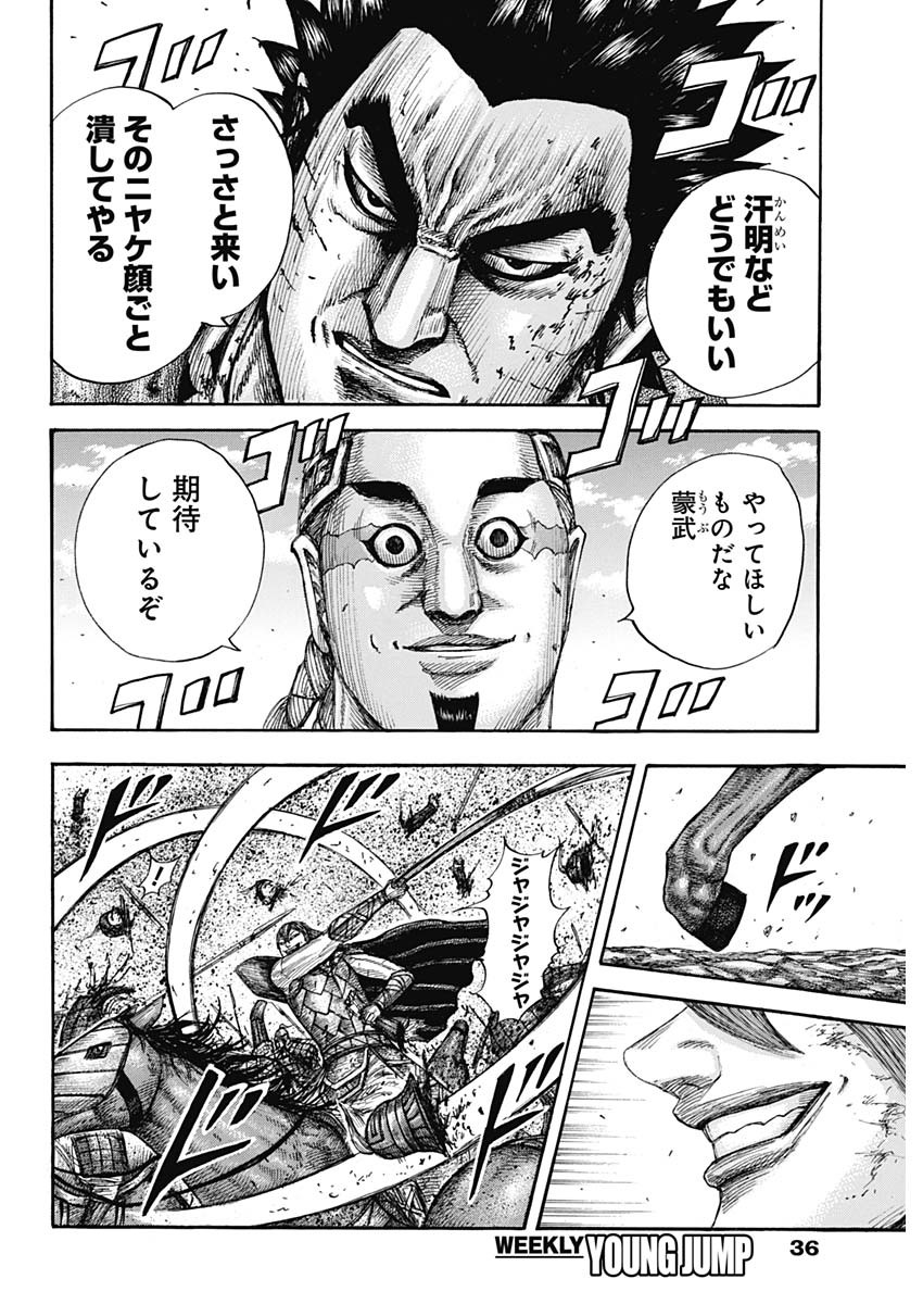 キングダム - raw - 第657話 - https://jpee.aabb.to/JPEE/55573/gctgsqc1v1f.jpg
