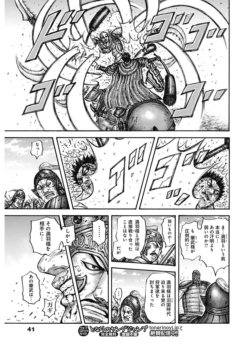 キングダム - raw - 第657話 - https://jpee.aabb.to/JPEE/55573/jxqnv1kfbq5.jpg