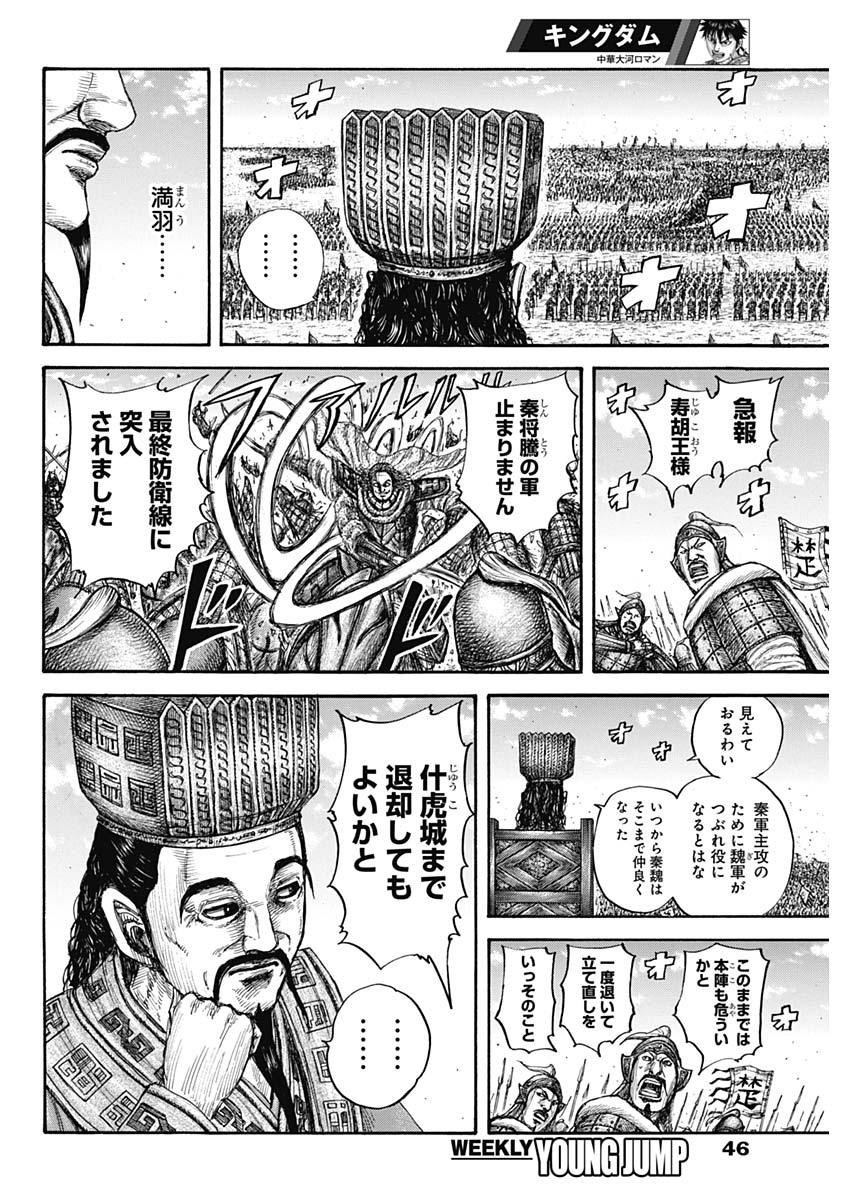 キングダム - raw - 第657話 - https://jpee.aabb.to/JPEE/55573/o35onjdj1zp.jpg
