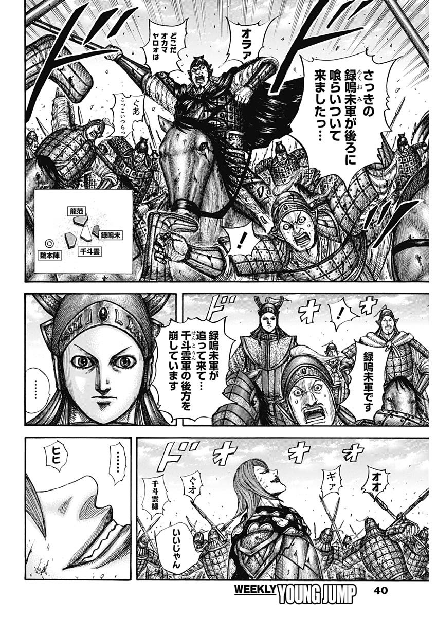 キングダム - raw - 第657話 - https://jpee.aabb.to/JPEE/55573/sw1uwjlohcv.jpg