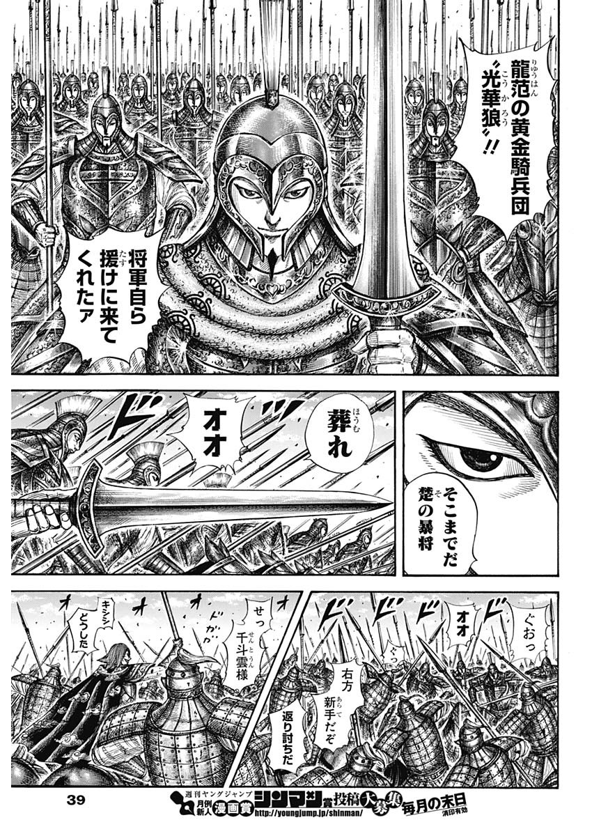 キングダム - raw - 第657話 - https://jpee.aabb.to/JPEE/55573/uhgeaolk0dl.jpg