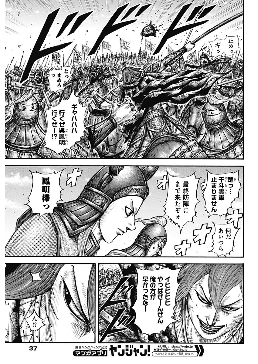 キングダム - raw - 第657話 - https://jpee.aabb.to/JPEE/55573/x3zoy5kk2pf.jpg