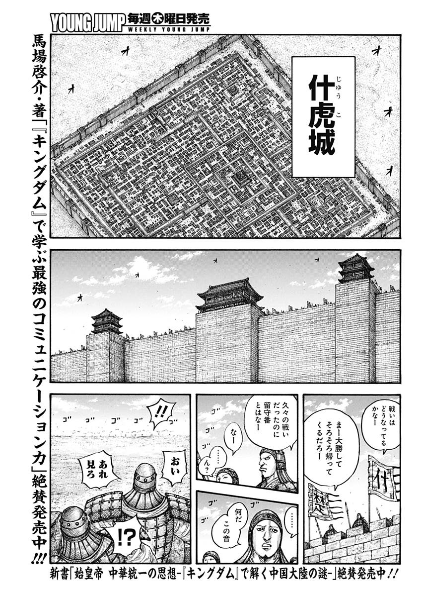 キングダム - raw - 第657話 - https://jpee.aabb.to/JPEE/55573/xiqn2rk043m.jpg