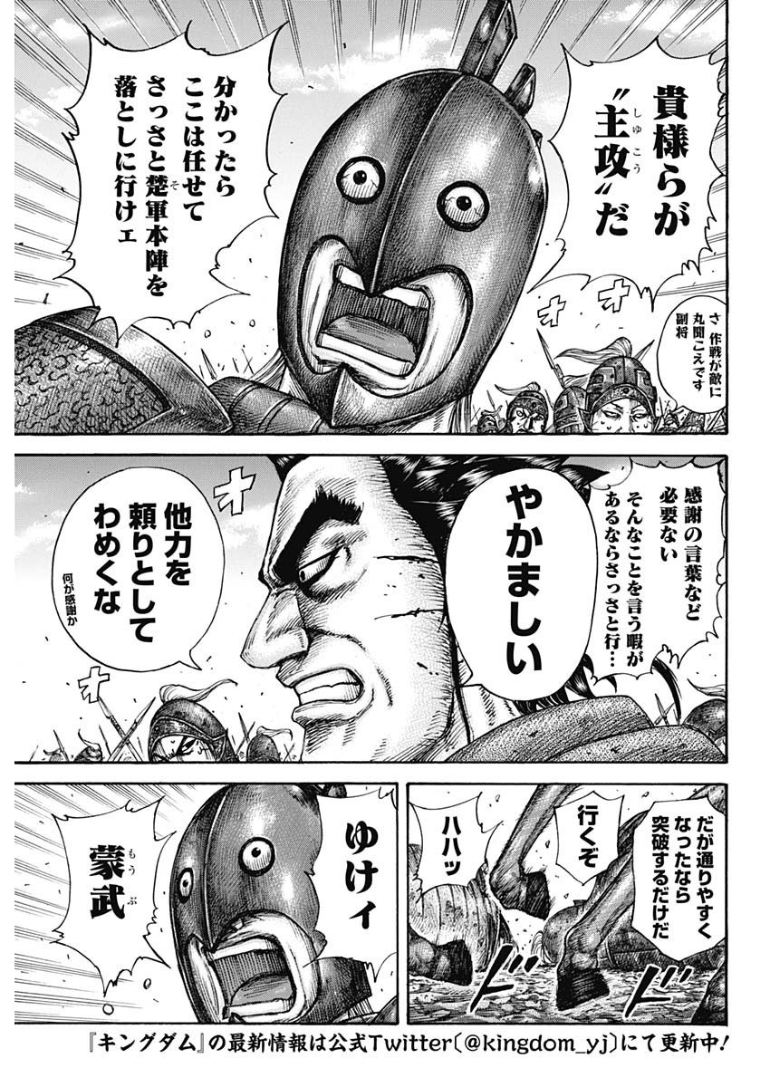 キングダム - raw - 第656話 - https://jpee.aabb.to/JPEE/55574/1dax3m5qumg.jpg