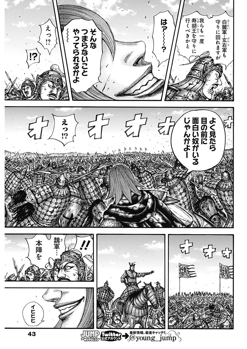キングダム - raw - 第656話 - https://jpee.aabb.to/JPEE/55574/eqn1qhchifq.jpg
