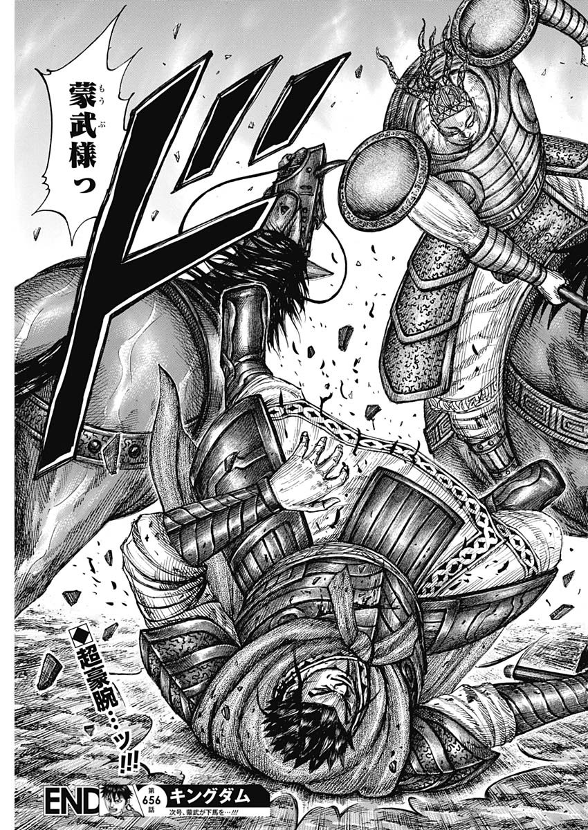 キングダム - raw - 第656話 - https://jpee.aabb.to/JPEE/55574/geybhhogvk0.jpg