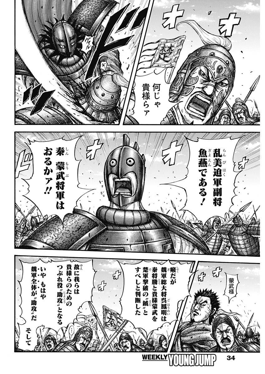 キングダム - raw - 第656話 - https://jpee.aabb.to/JPEE/55574/gq3o04koca2.jpg