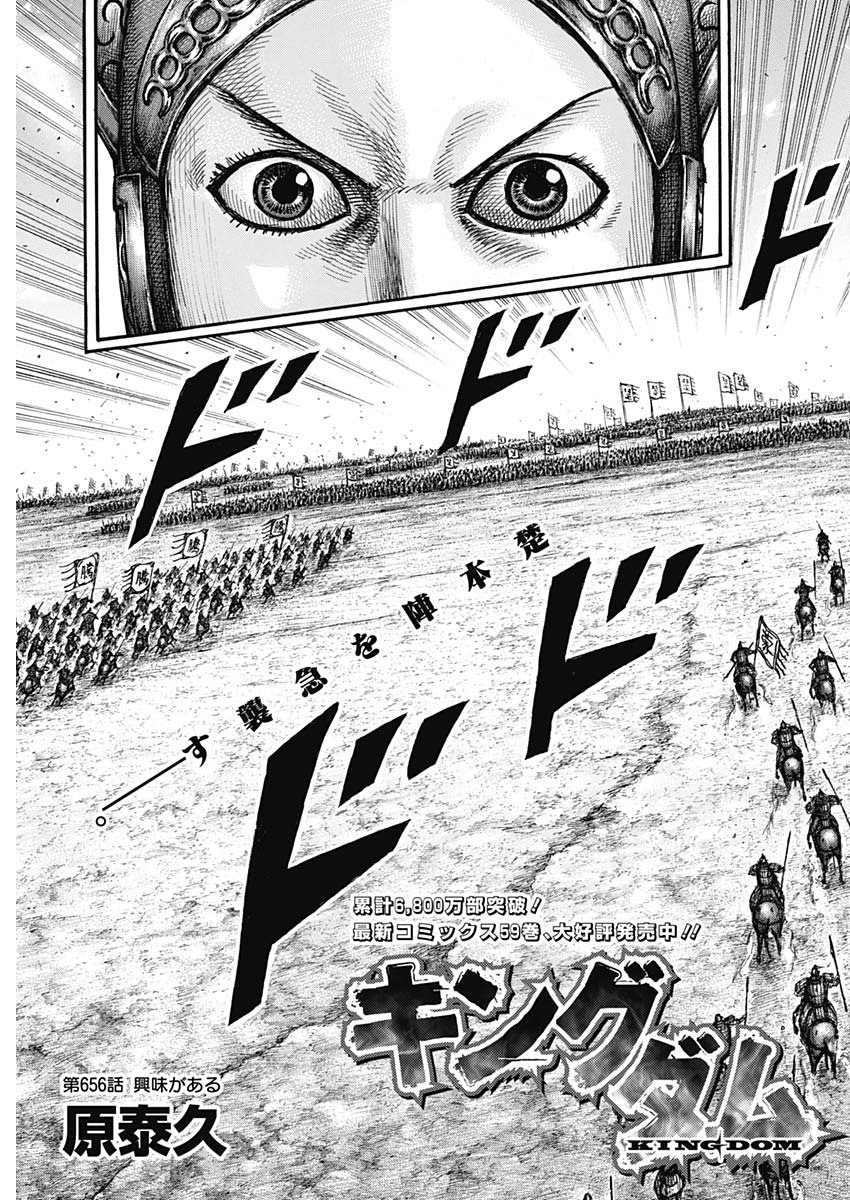 キングダム - raw - 第656話 - https://jpee.aabb.to/JPEE/55574/i0at4dy500f.jpg