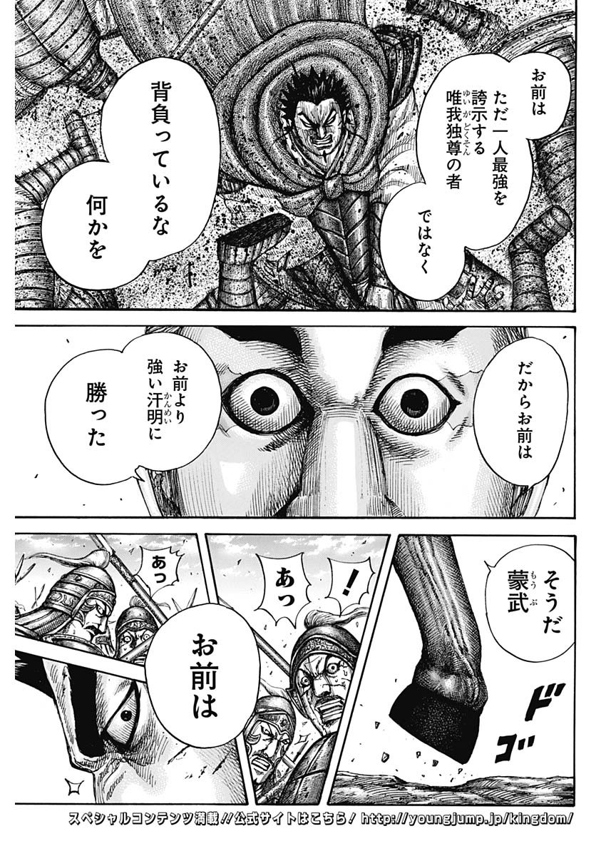 キングダム - raw - 第656話 - https://jpee.aabb.to/JPEE/55574/ljgv5mczwrk.jpg