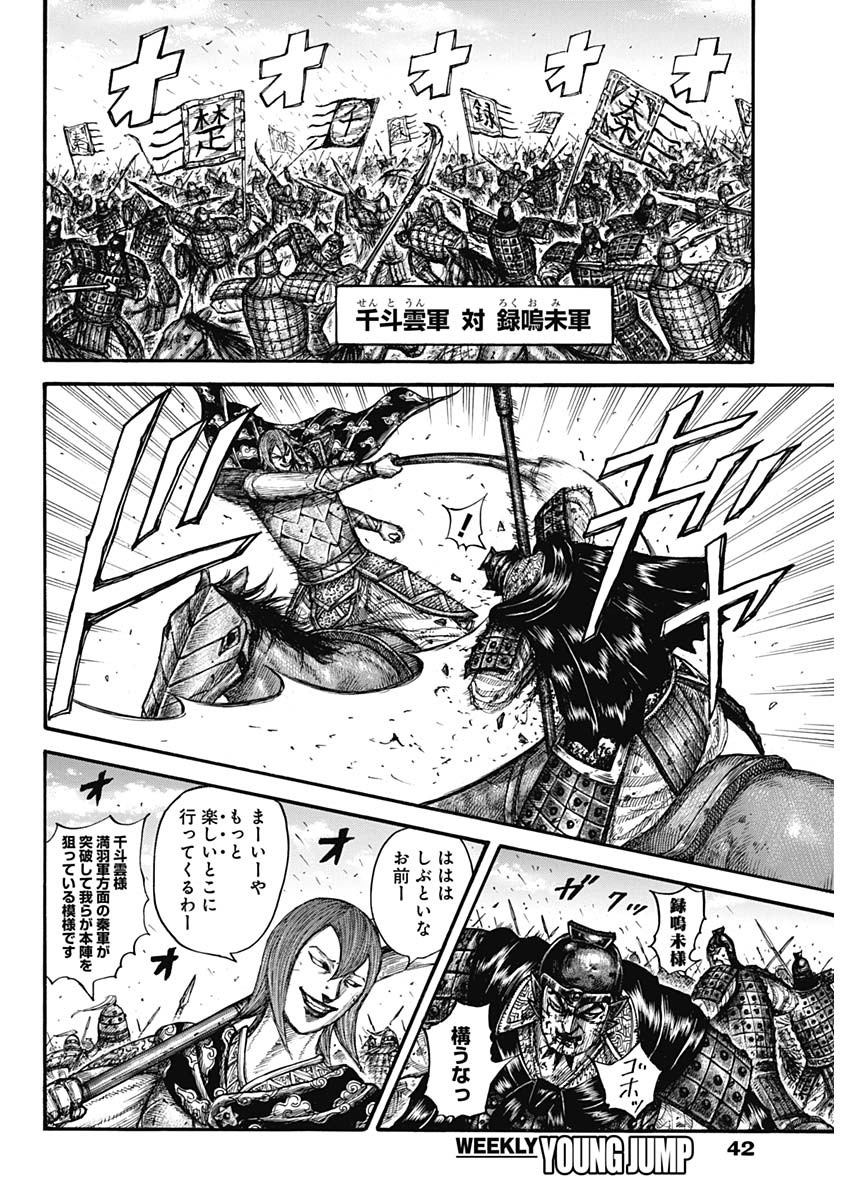 キングダム - raw - 第656話 - https://jpee.aabb.to/JPEE/55574/lseffu3cm2x.jpg