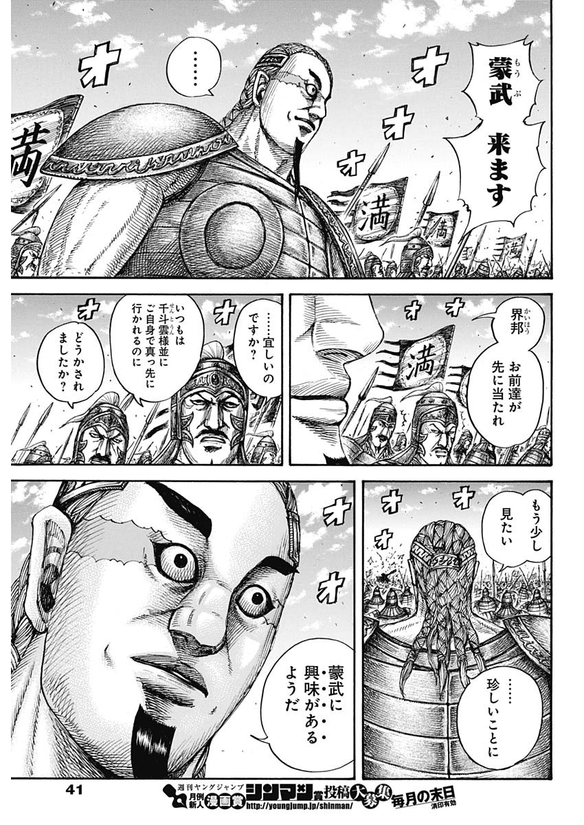 キングダム - raw - 第656話 - https://jpee.aabb.to/JPEE/55574/mk2txi1afgi.jpg