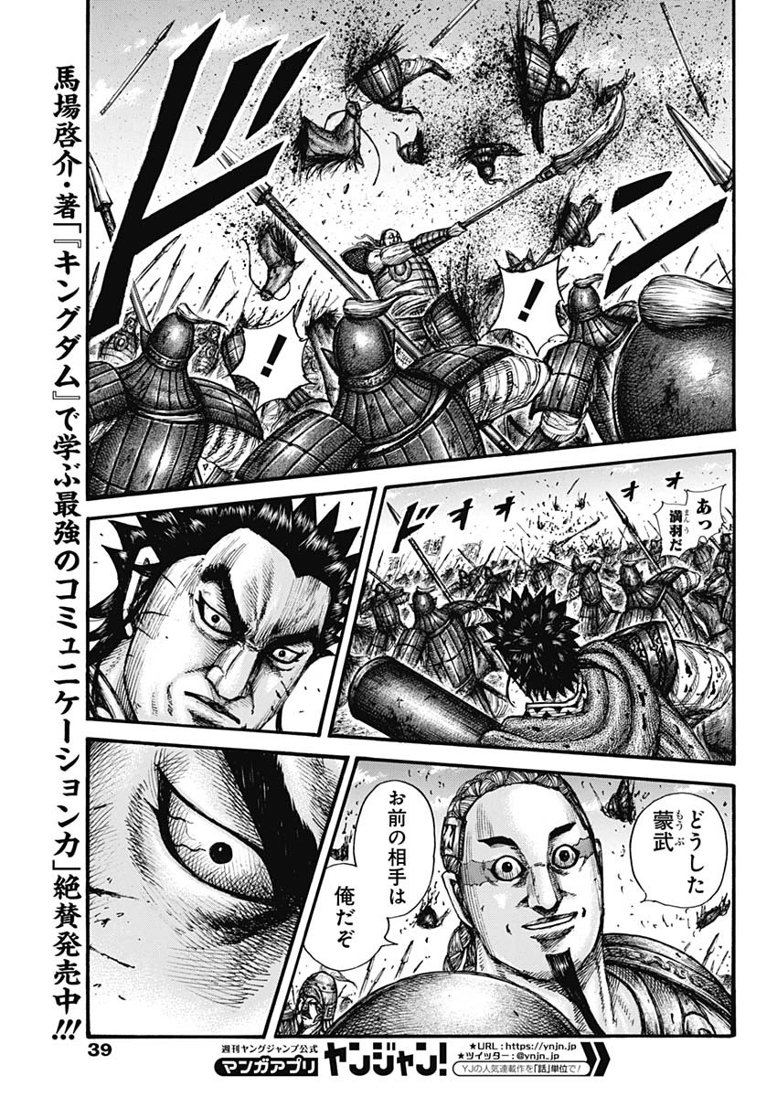キングダム - raw - 第656話 - https://jpee.aabb.to/JPEE/55574/o2gjwy1kqbi.jpg
