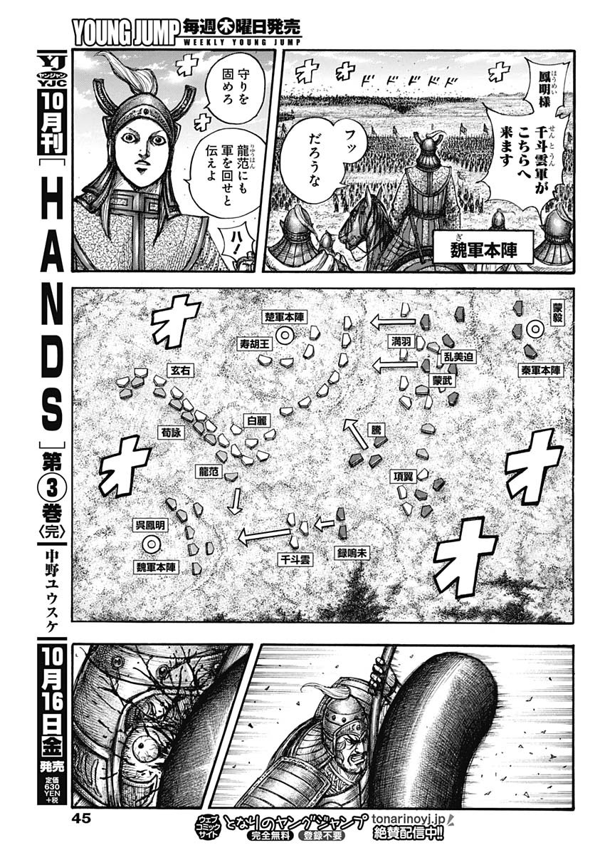 キングダム - raw - 第656話 - https://jpee.aabb.to/JPEE/55574/panb2pkfbgx.jpg