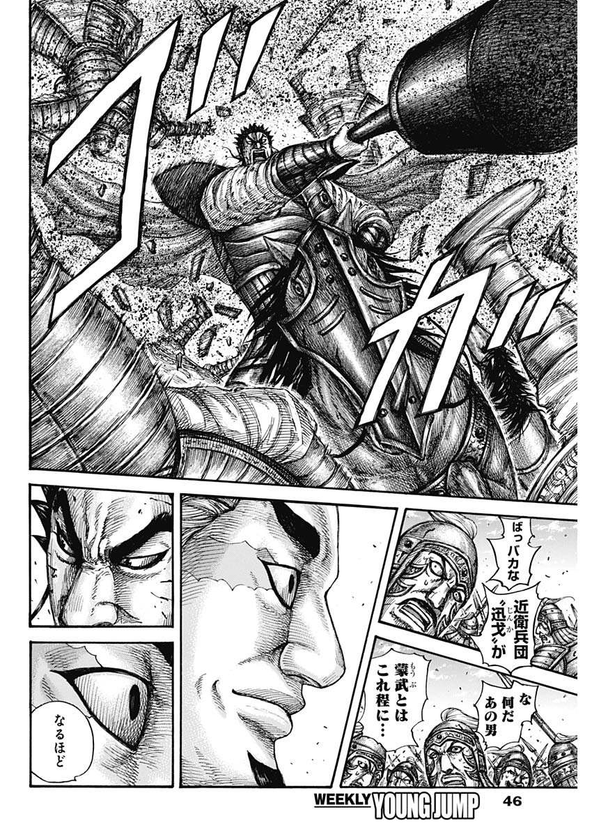 キングダム - raw - 第656話 - https://jpee.aabb.to/JPEE/55574/psz3nywkzjt.jpg