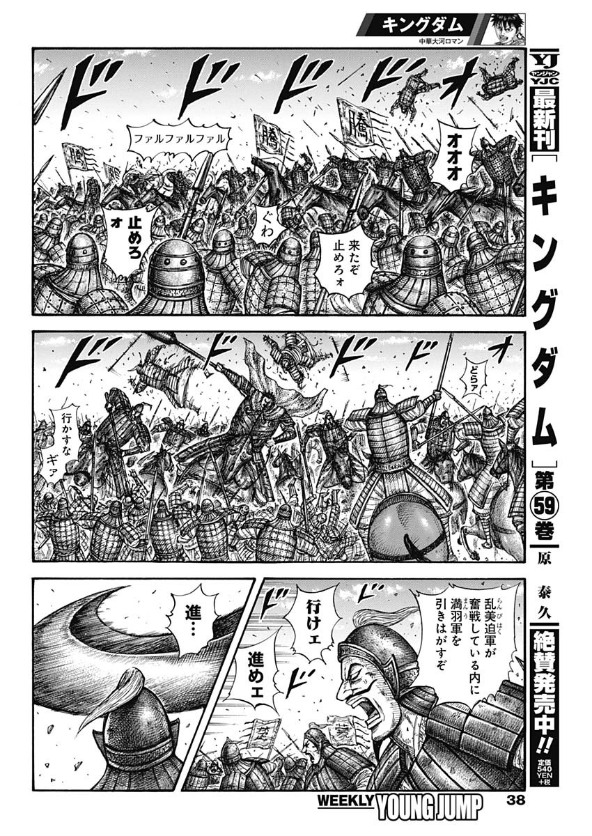 キングダム - raw - 第656話 - https://jpee.aabb.to/JPEE/55574/wubdklextty.jpg