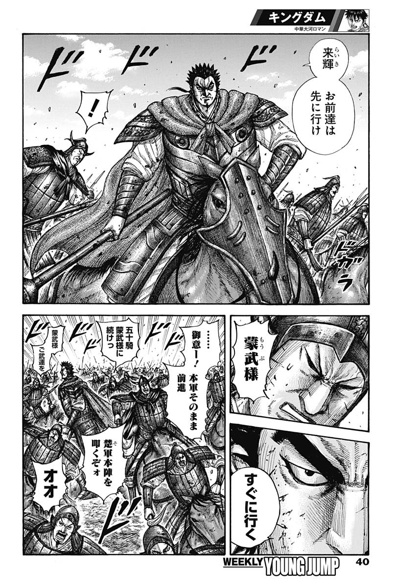 キングダム - raw - 第656話 - https://jpee.aabb.to/JPEE/55574/zgeiitonq0h.jpg