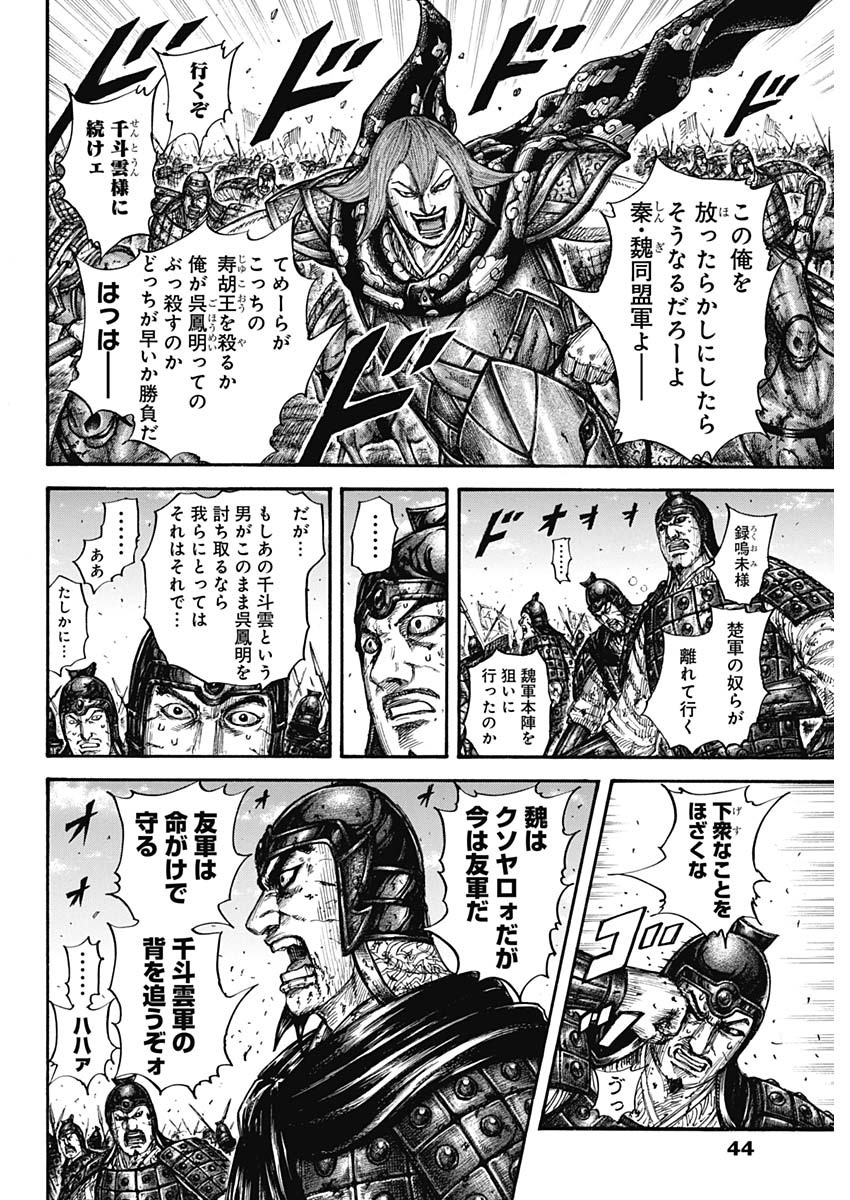 キングダム - raw - 第656話 - https://jpee.aabb.to/JPEE/55574/zp550q1sltu.jpg