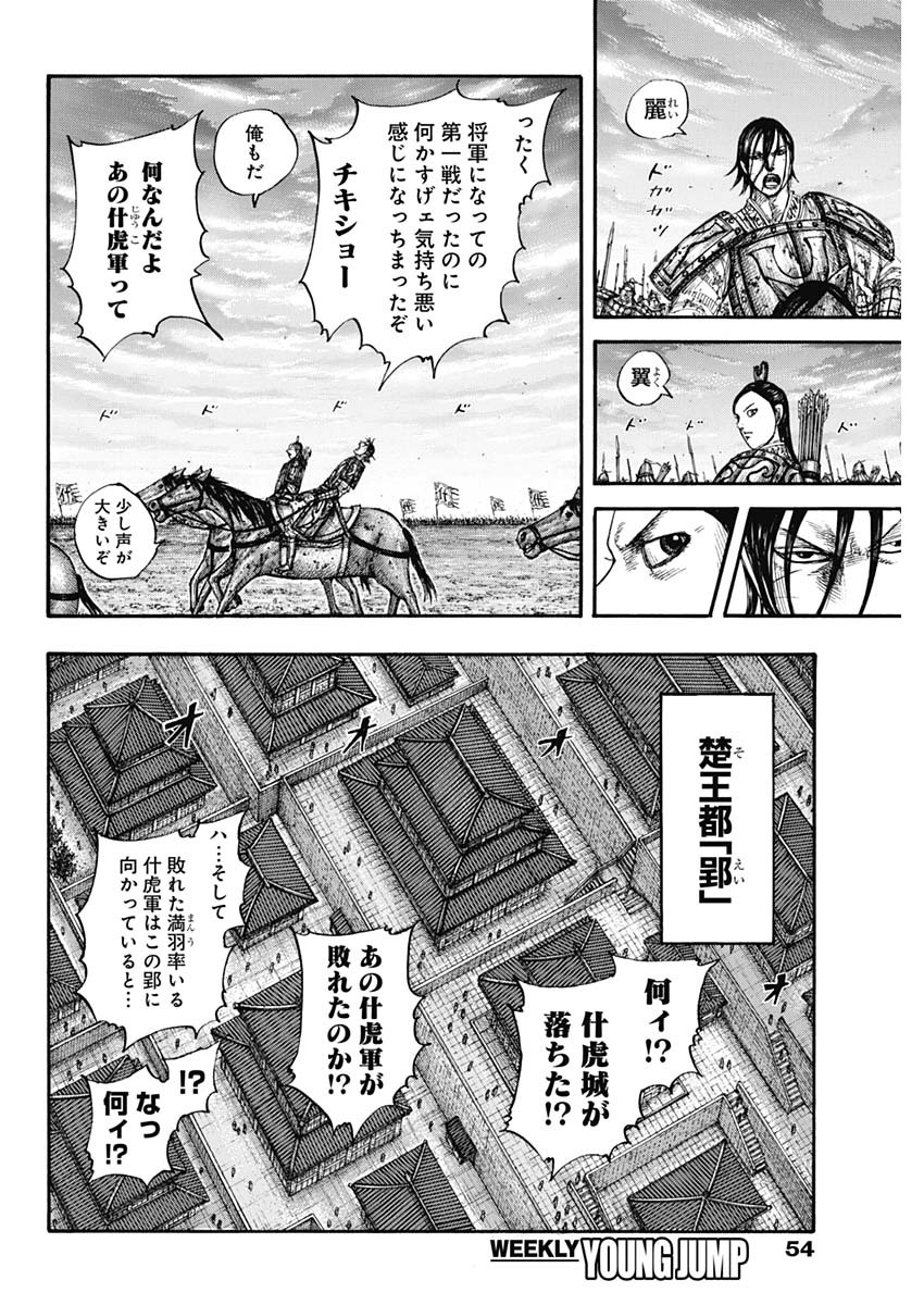 キングダム - raw - 第661話 - https://jpee.aabb.to/JPEE/55576/1dnux0tvcxa.jpg