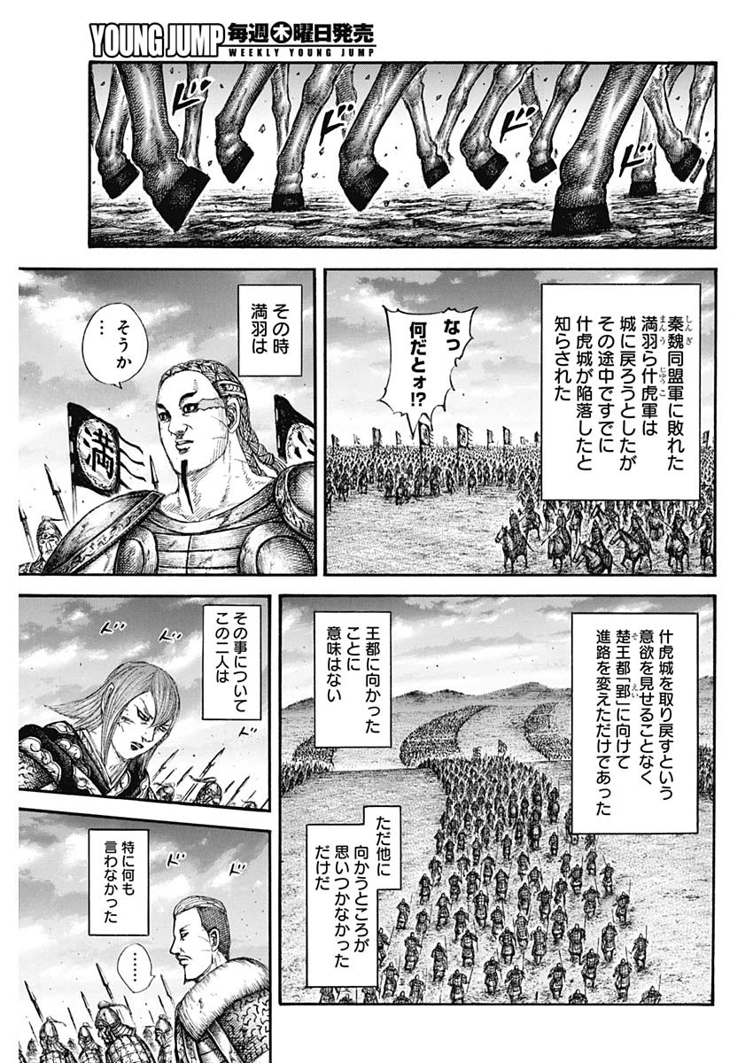 キングダム - raw - 第661話 - https://jpee.aabb.to/JPEE/55576/d35c21ntwq1.jpg