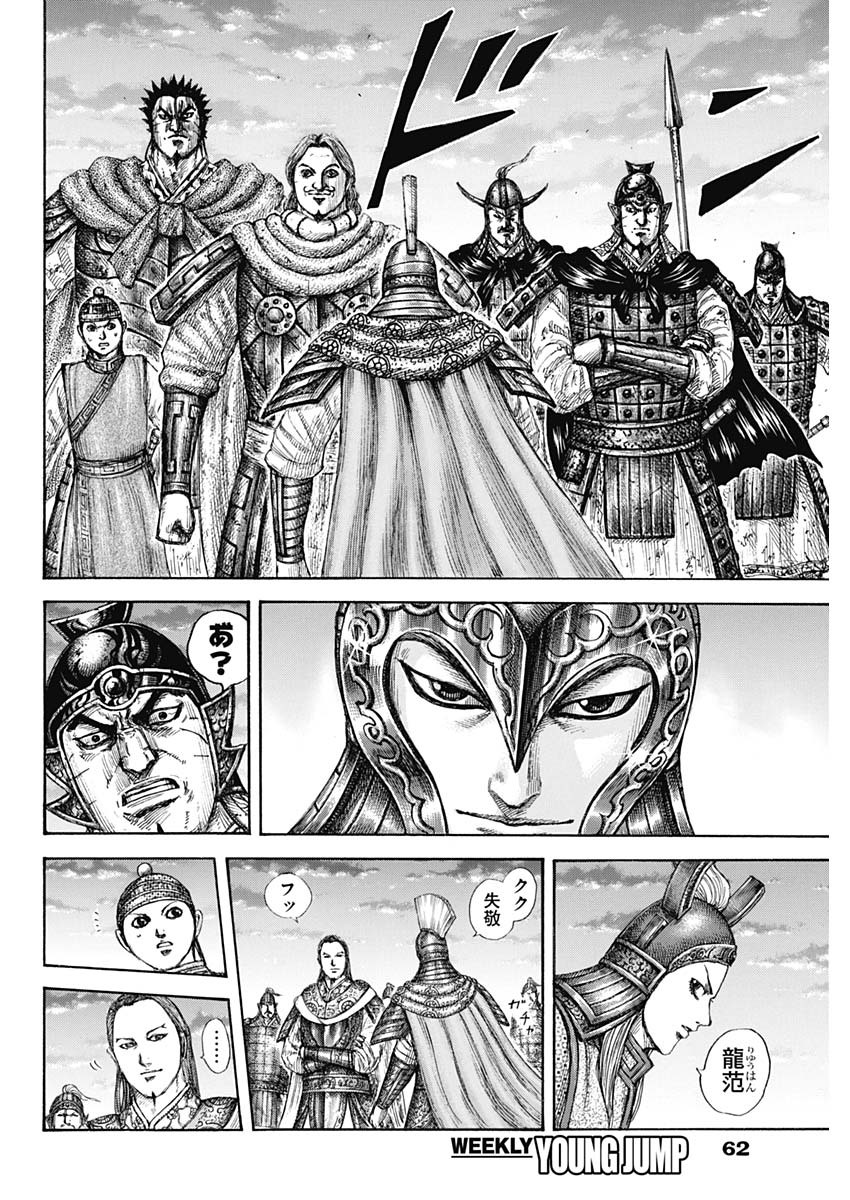 キングダム - raw - 第661話 - https://jpee.aabb.to/JPEE/55576/ew43bnwzuuw.jpg