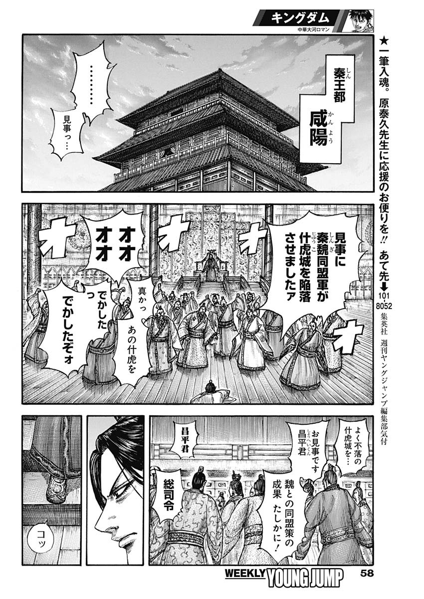 キングダム - raw - 第661話 - https://jpee.aabb.to/JPEE/55576/gntvrkcossg.jpg
