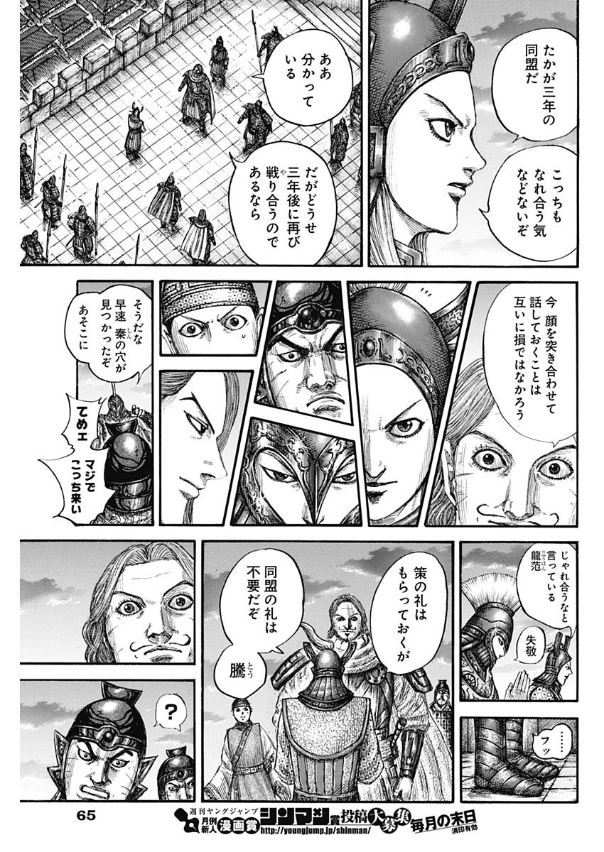 キングダム - raw - 第661話 - https://jpee.aabb.to/JPEE/55576/gnvhijhwsas.jpg