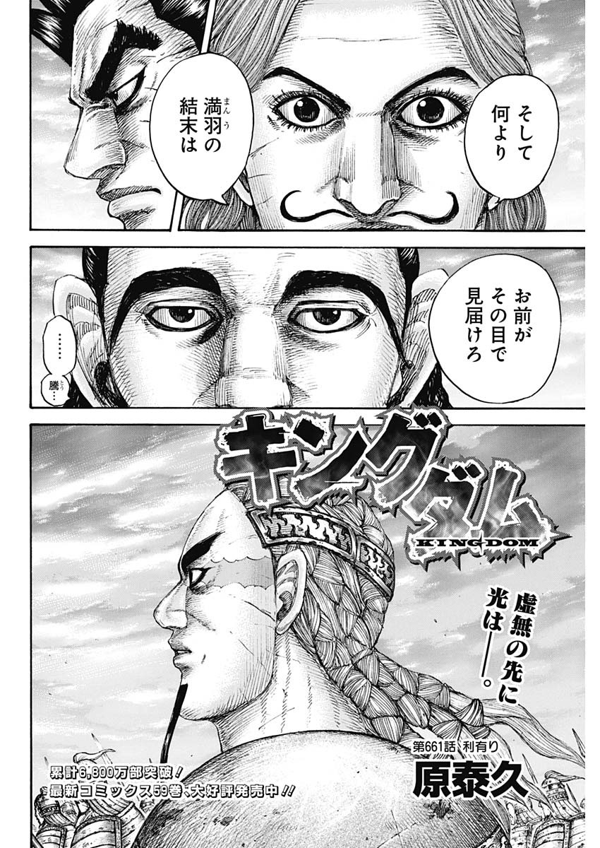 キングダム - raw - 第661話 - https://jpee.aabb.to/JPEE/55576/gqbxpwgu2u5.jpg