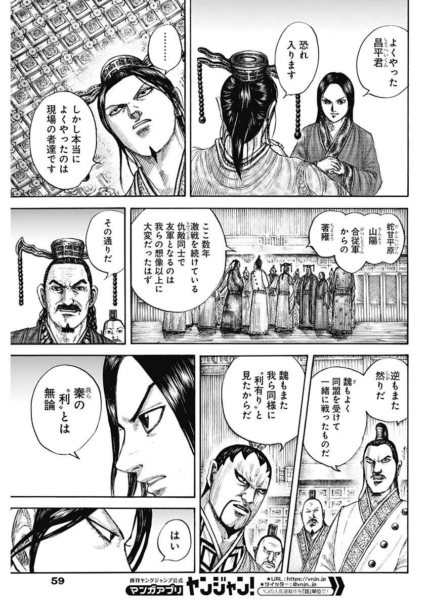 キングダム - raw - 第661話 - https://jpee.aabb.to/JPEE/55576/gwnt2je0ejf.jpg
