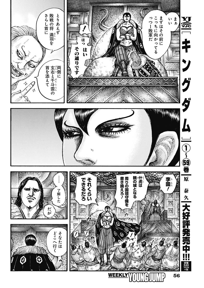キングダム - raw - 第661話 - https://jpee.aabb.to/JPEE/55576/hcwbadxnj0s.jpg