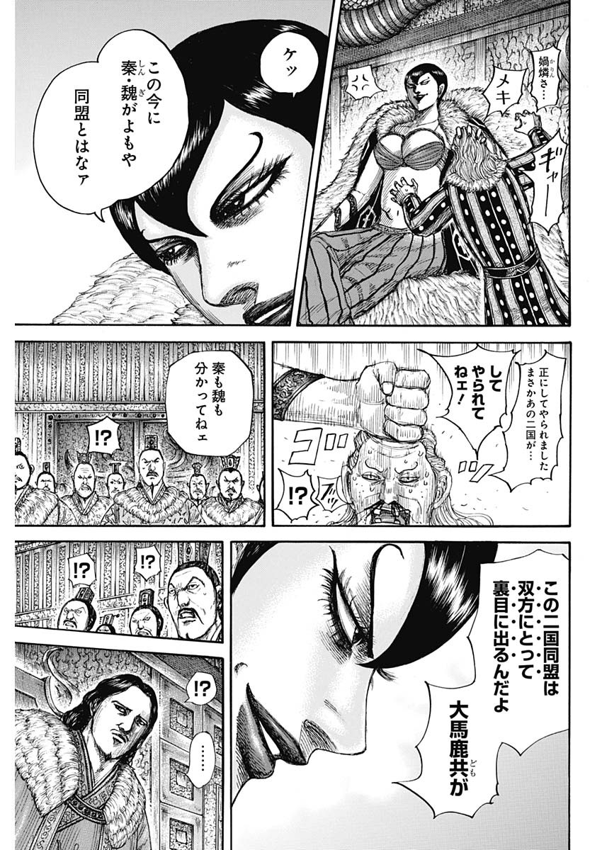 キングダム - raw - 第661話 - https://jpee.aabb.to/JPEE/55576/himuulhhinq.jpg
