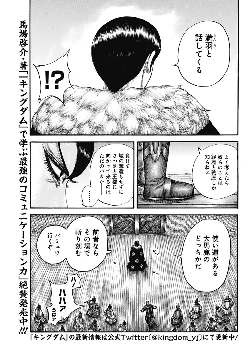 キングダム - raw - 第661話 - https://jpee.aabb.to/JPEE/55576/icw5pe45bl5.jpg