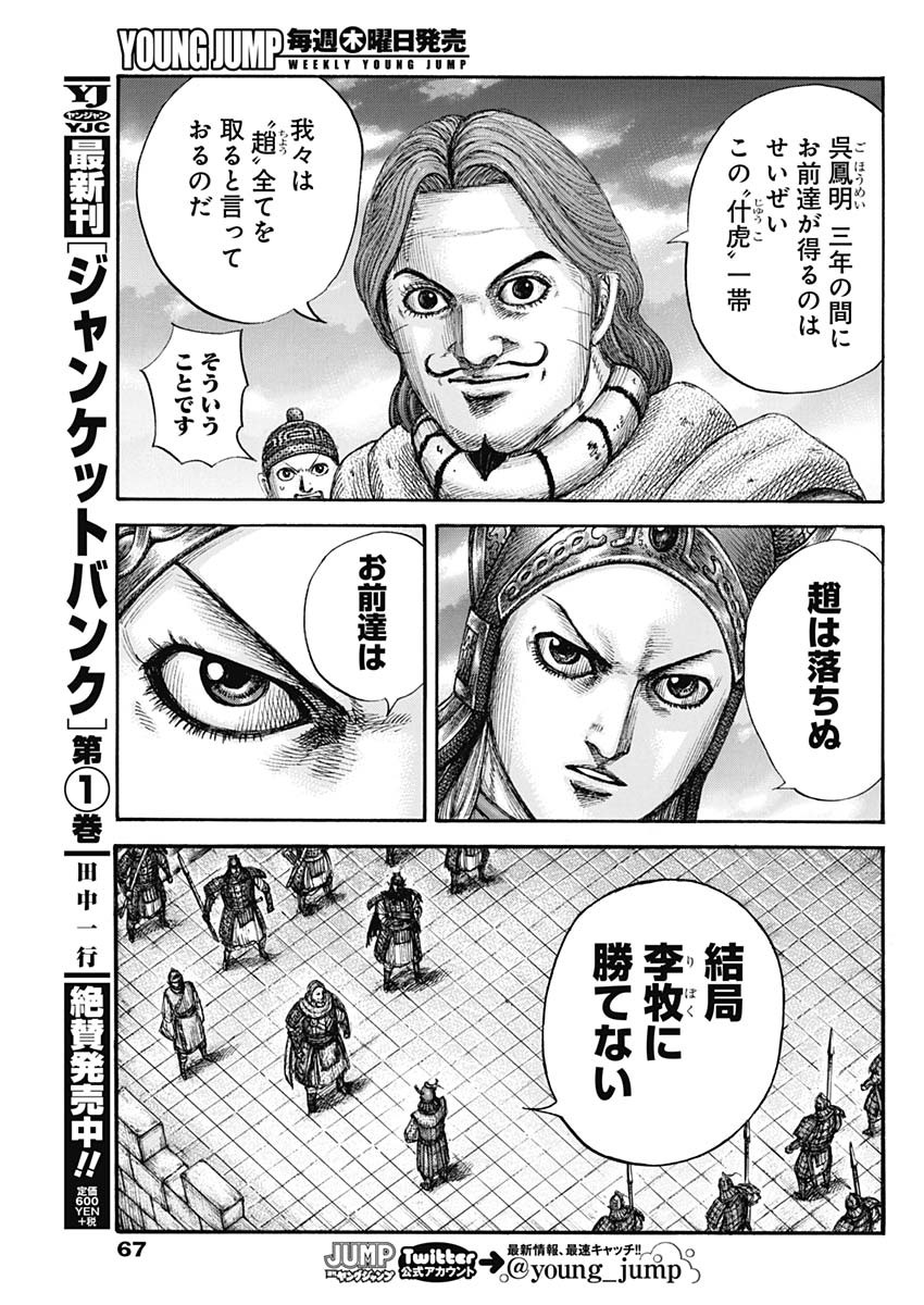 キングダム - raw - 第661話 - https://jpee.aabb.to/JPEE/55576/k20ly51mokc.jpg