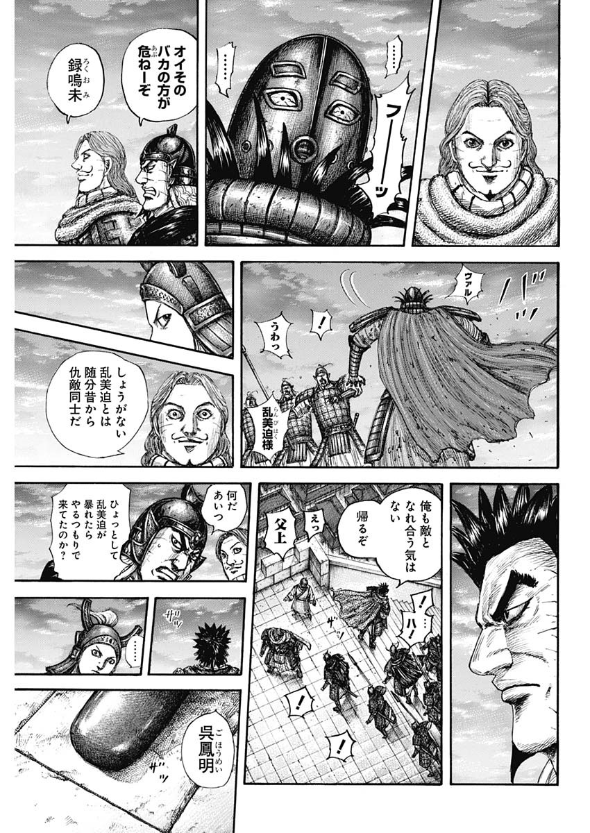 キングダム - raw - 第661話 - https://jpee.aabb.to/JPEE/55576/o1aydjipbx1.jpg