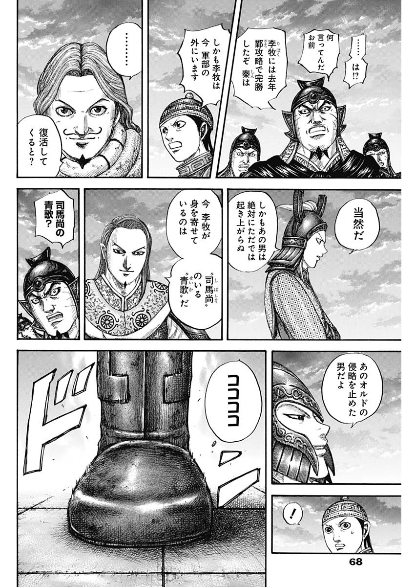 キングダム - raw - 第661話 - https://jpee.aabb.to/JPEE/55576/roezdgvlzbk.jpg