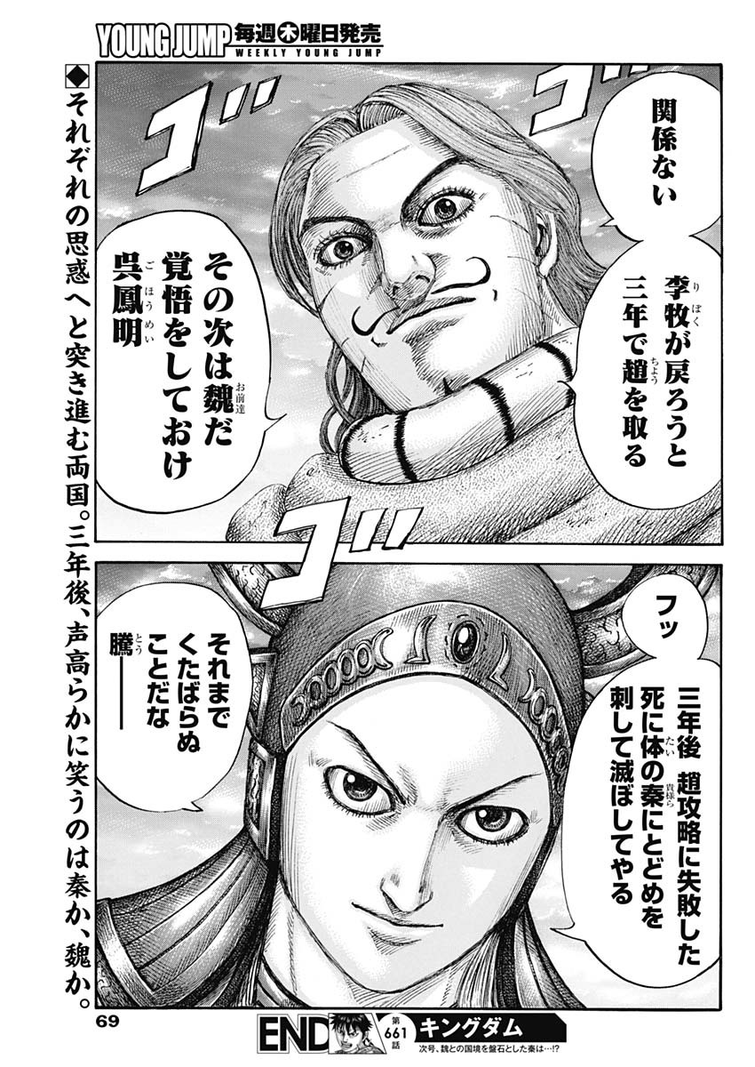 キングダム - raw - 第661話 - https://jpee.aabb.to/JPEE/55576/tvdajacutjd.jpg
