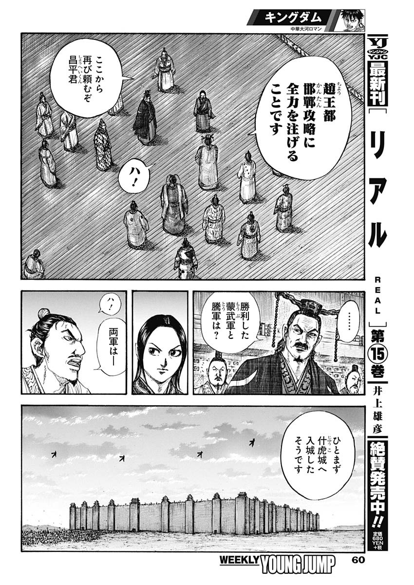キングダム - raw - 第661話 - https://jpee.aabb.to/JPEE/55576/vlb31wmxcmf.jpg