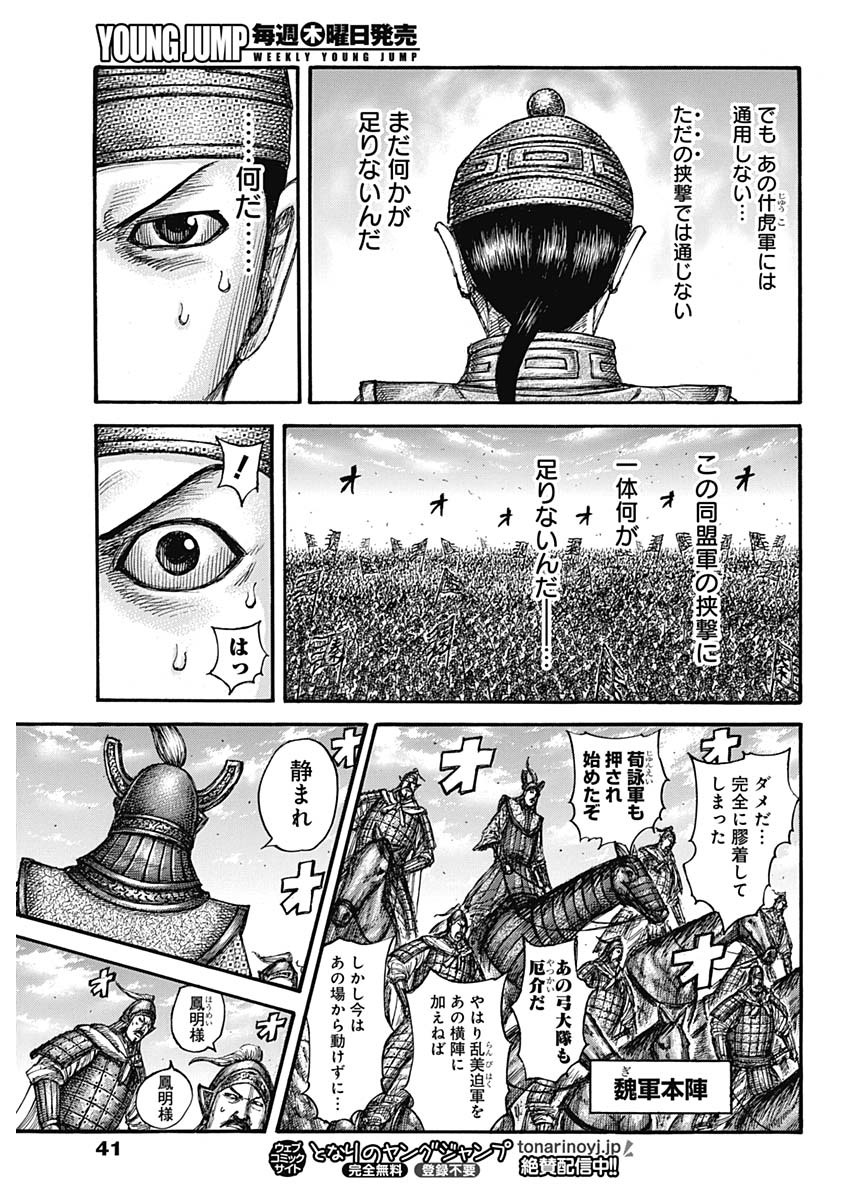 キングダム - raw - 第655話 - https://jpee.aabb.to/JPEE/55577/1tkugwom3ir.jpg