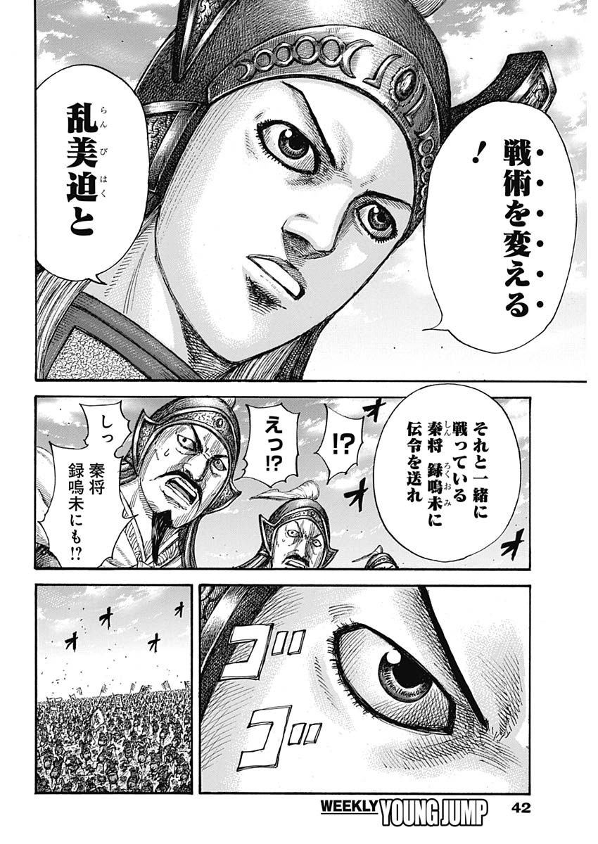 キングダム - raw - 第655話 - https://jpee.aabb.to/JPEE/55577/2ii4ehiiewi.jpg