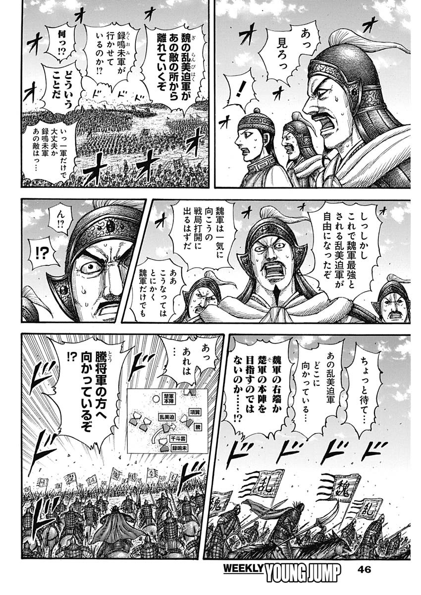 キングダム - raw - 第655話 - https://jpee.aabb.to/JPEE/55577/3yscr41d14d.jpg