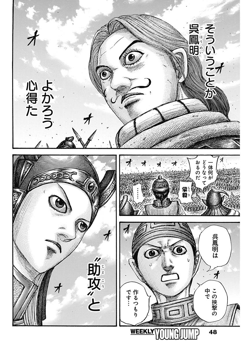 キングダム - raw - 第655話 - https://jpee.aabb.to/JPEE/55577/ctdedt3qyuc.jpg