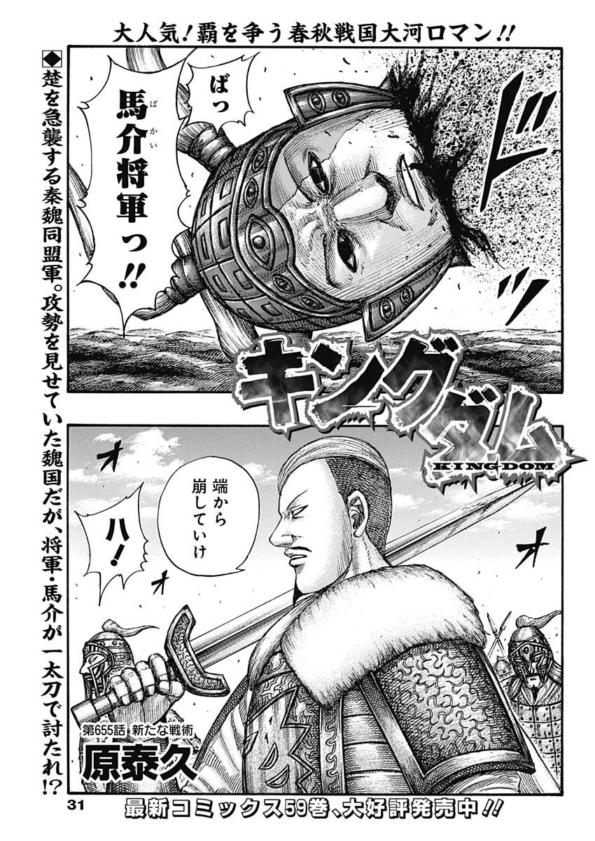 キングダム - raw - 第655話 - https://jpee.aabb.to/JPEE/55577/dkdmjnfbzfd.jpg