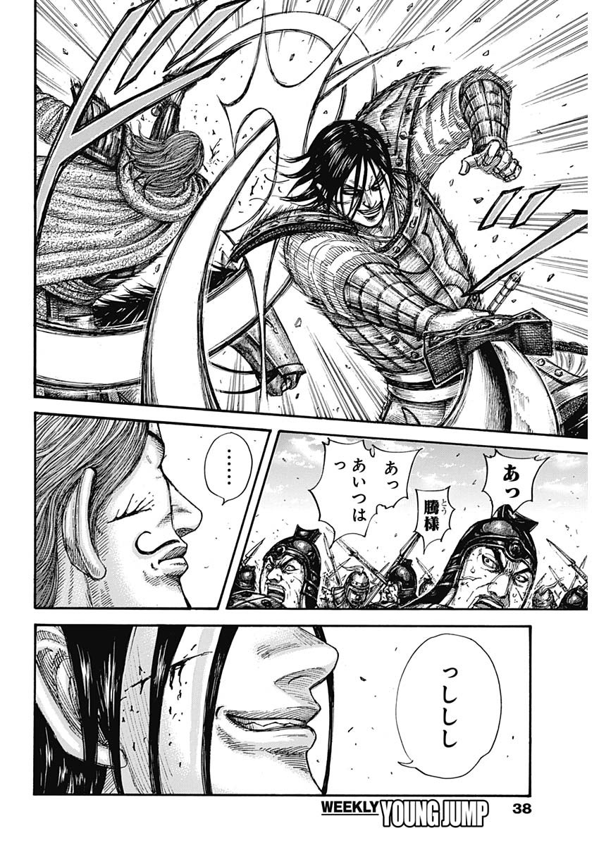 キングダム - raw - 第655話 - https://jpee.aabb.to/JPEE/55577/dln1smi0e11.jpg