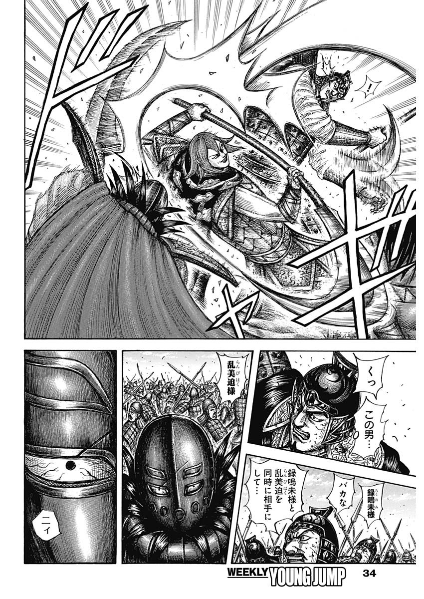 キングダム - raw - 第655話 - https://jpee.aabb.to/JPEE/55577/ej3mtidifxs.jpg