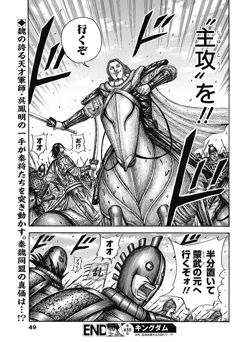 キングダム - raw - 第655話 - https://jpee.aabb.to/JPEE/55577/esekgmfpma4.jpg