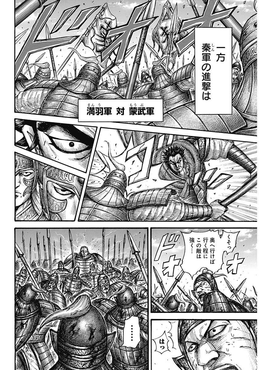 キングダム - raw - 第655話 - https://jpee.aabb.to/JPEE/55577/jucyrppkxdm.jpg