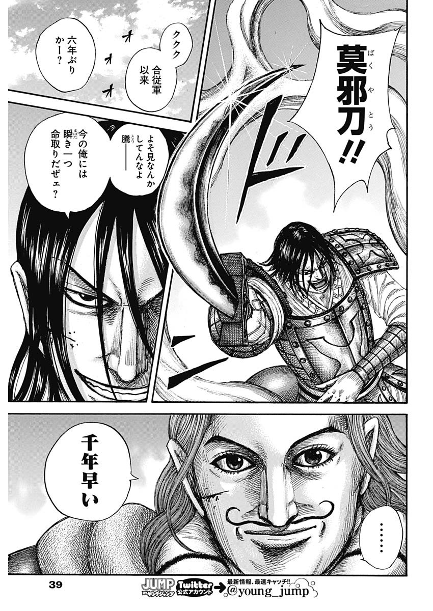 キングダム - raw - 第655話 - https://jpee.aabb.to/JPEE/55577/komneb41trs.jpg