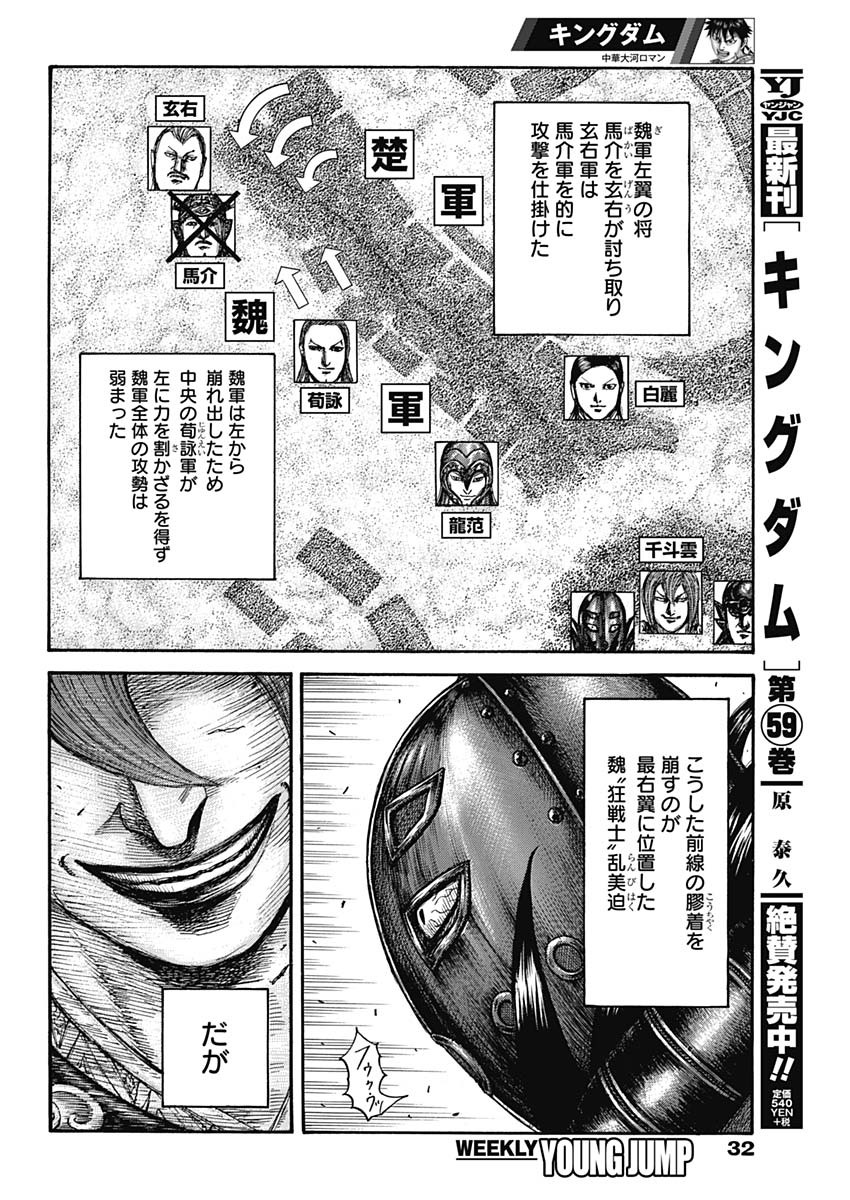 キングダム - raw - 第655話 - https://jpee.aabb.to/JPEE/55577/mph2kuvp33l.jpg