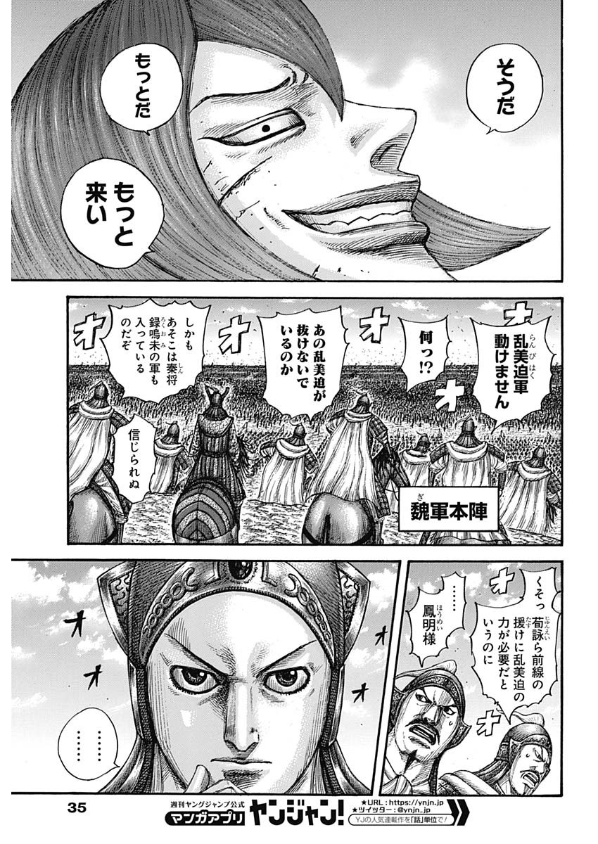 キングダム - raw - 第655話 - https://jpee.aabb.to/JPEE/55577/o0fo4pys5dw.jpg
